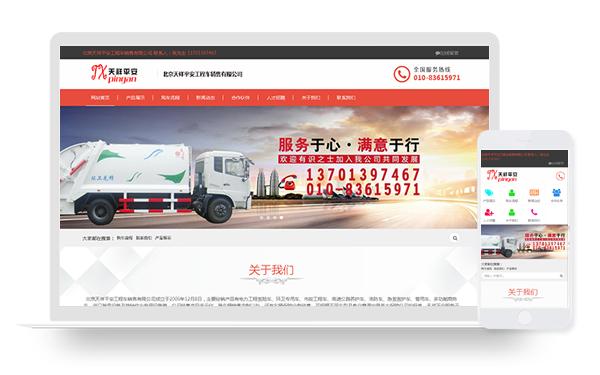 北京天祥平安工程车销售有限公司
