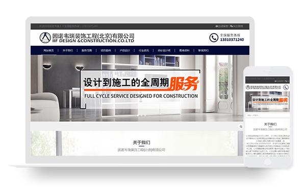 因诺韦瑞装饰工程(北京)有限公司