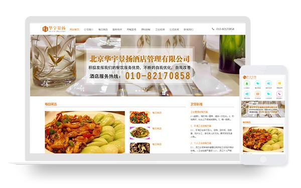 09_北京华宇景扬酒店管理有限公司