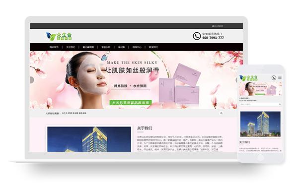 11_北京众生合生物科技有限公司