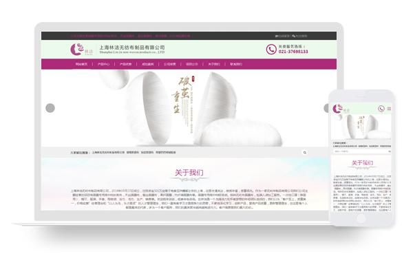 14_上海林洁无纺布制品有限公司