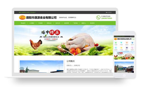 18_濮阳市濮源食业有限公司