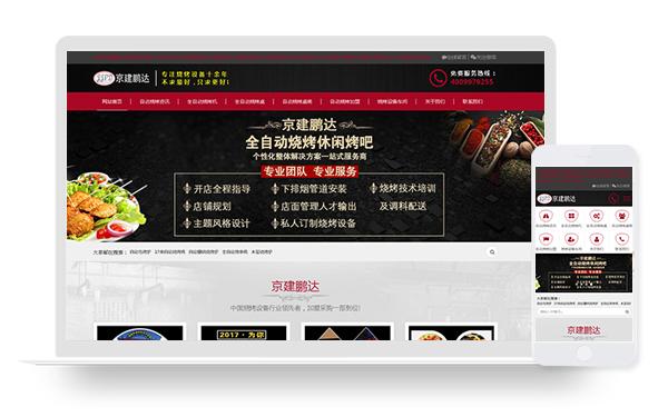 02_北京京建鹏达烧烤设备有限公司