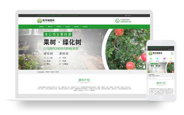 04_北京凯祥瑞园林工程有限公司