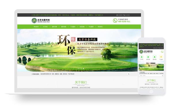 10_北京洁嘉科技有限公司