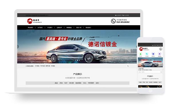 12_北京德诺信汽车用品有限公司