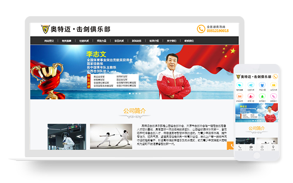 01_奥特迈击剑俱乐部