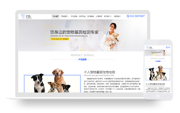 08_北京宠耀基因科技服务有限公司