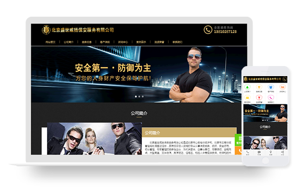 03_北京盛世威扬保安服务有限公司