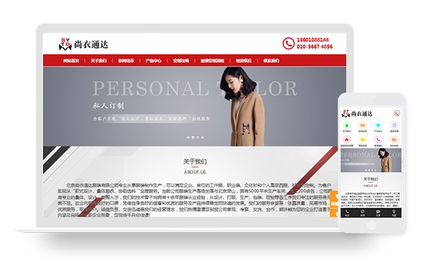 11_北京尚衣通达服装有限公司