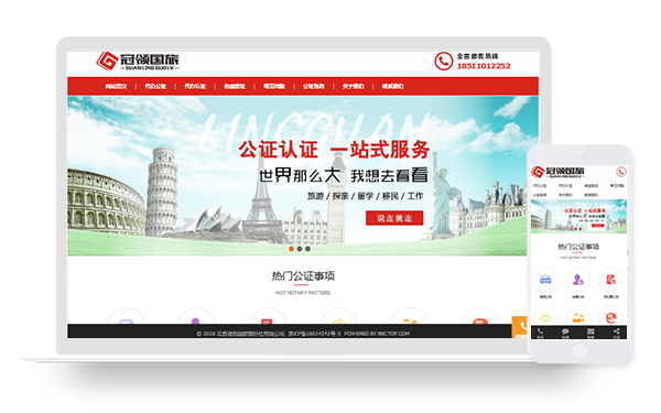 03_北京冠领国际旅行社有限公司
