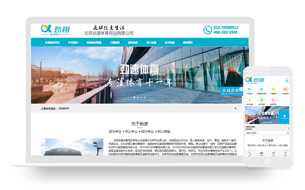 07_北京劲速体育用品有限公司